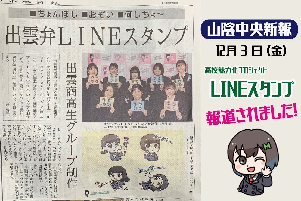 I♡IZUSHO 出雲商業高等学校 公式スタンプ